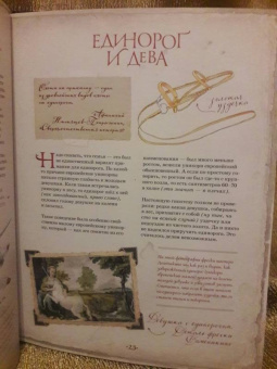 Уоллс МакМиллан: Великая книга Единорогов
