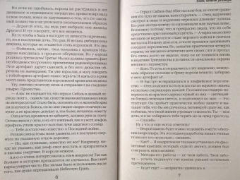 Александра Черчень: Пять невест ректора