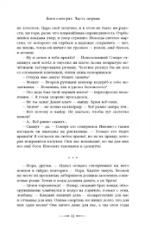 Вера Камша: Дети Времени всемогущего