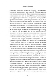 Алексей Варламов: Ева и Мясоедов