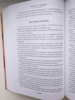 Константин Паустовский: Повесть о жизни