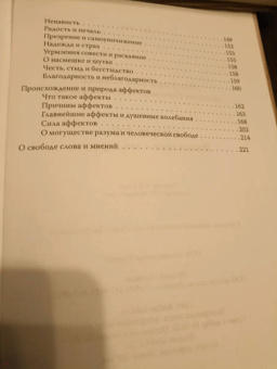 Спиноза, Декарт: Я мыслю. Интеллект - это страсть