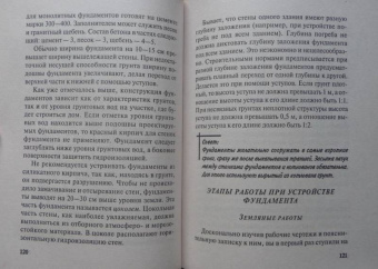 Николай Белов: Проектируем, строим и перестраиваем дом
