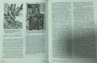 Харман, Майзульс, Зотов: Страдающее Средневековье