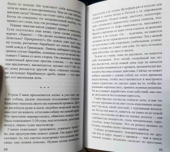 Моник Рофи: Архипелаг