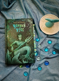 Лука Каримова: Чёрный утёс