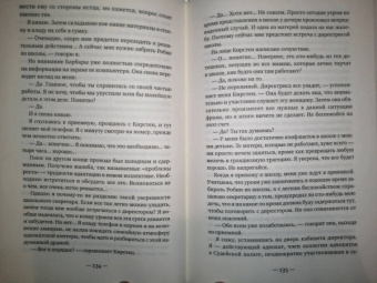 Гарриет Тайс: Вся твоя ложь