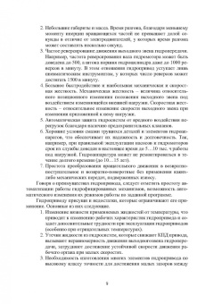 Старчик, Картыгин: Гидропневмопривод. Теория и практика