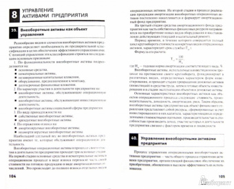 Свиридов, Лысоченко: Финансовый менеджмент. 100 экзаменационных ответов