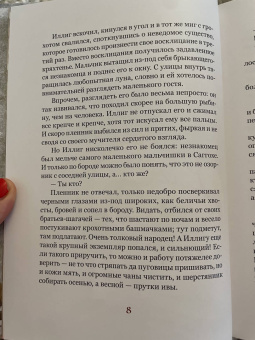 Ирина Чжан: Сковородка из Саггоха. Сказочная повесть