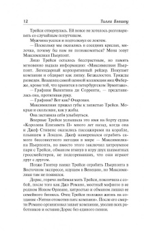 Тилли Бэгшоу: Сидни Шелдон. Если наступит завтра-2