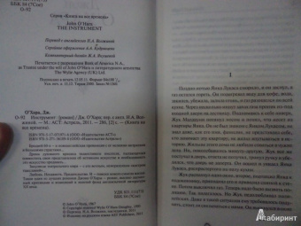 Джон О`Хара: Инструмент