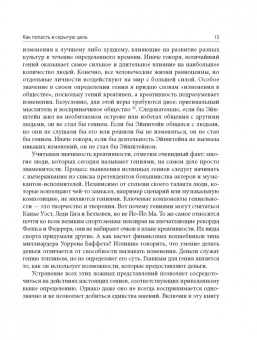 Райт Крейг: Скрытые привычки гениев. Раскройте секреты их величия помимо таланта, IQ и целеустремленности
