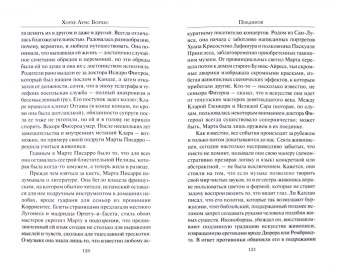 Хорхе Борхес: Зеркало и маска