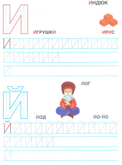 Прописи с наклейками. Печатные буквы