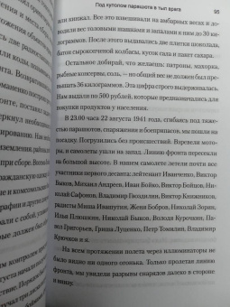 Михаил Усатов: Под куполом парашюта в тыл врага