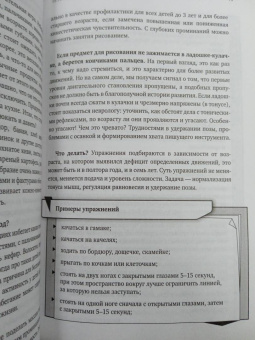 Вероника Мазина: Нейроразвитие детей от 3 до 12 лет. Игра, речь, моторика, почерк