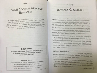 Том Батлер-Боудон: 50 великих книг о богатстве