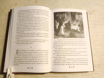 Александр Дюма: Исповедь маркизы. В 2-х томах