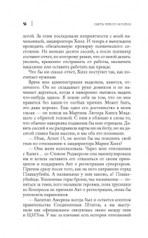 Ларри Хама: Смерть Первого Мстителя