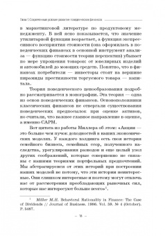 Семен Богатырев: Поведенческие аспекты стоимостной оценки
