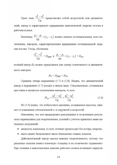 Константин Моргунов: Насосы и насосные станции. Учебное пособие для СПО