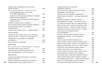 Басё, Исса, Сайкаку: В обители грез. Японская классическая поэзия XVII - начала XIX века