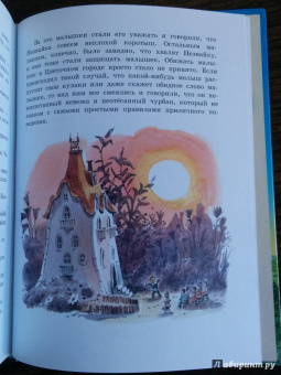 Николай Носов: Приключения Незнайки и его друзей