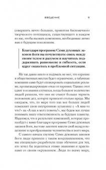 Чопра, Саймон: Йога. 7 духовных законов. Как исцелить свое тело, разум и дух
