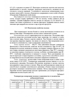 Родионов, Табакова, Остроухова: Технология производства молока. Учебник
