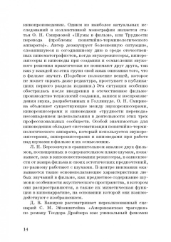Андреев, Бакиров, Березовчук: Звуковое решение фильма. Учебное пособие