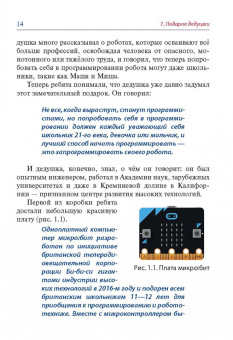 Михаил Семионенков: Программируем робота. Путешествие в Робокодию