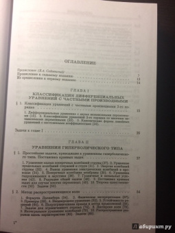 Тихонов, Самарский: Уравнения математической физики. Учебник