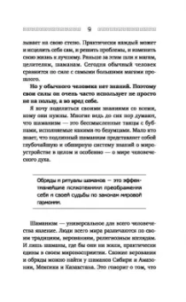 Бахрах: Большая книга шаманских практик для исполнения желаний, управления событиями