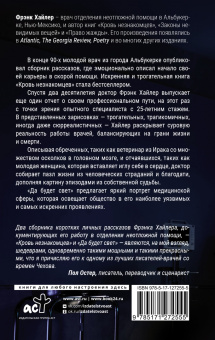 Фрэнк Хайлер: Да будет свет. Четверть века в экстренной медицине