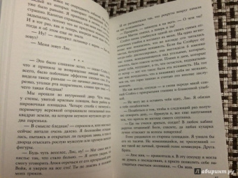 Ли Виксен: Имя для Лис