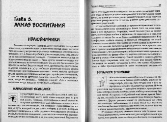 Татьяна Болотова: Как помочь себе и своему ребенку