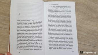 Одри Дивон: По ту сторону лета