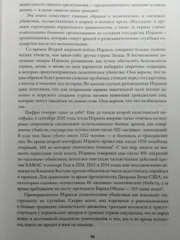 Ронен Бергман: Восстань и убей первым. Тайная история израильских точечных ликвидаций