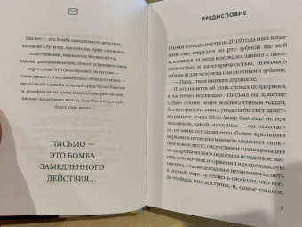 Отцы. Письма на заметку