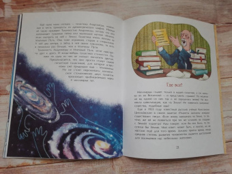 Степан Кайманов: Млечный путь. Наш звёздный город