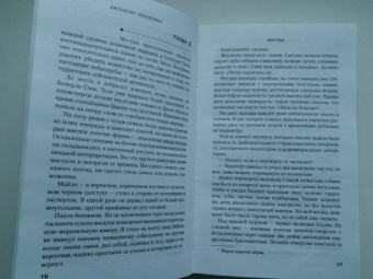 Джонатан Келлерман: Жертвы