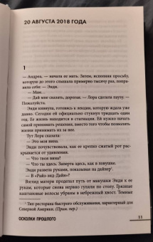 Карин Слотер: Осколки прошлого
