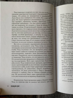 Рижула Дас: Смерть в Сонагачи