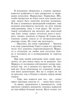 Наталья Мазуркевич: Эльфийский для профессионалов