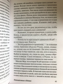 Эдвард Форстер: Путешествие в Индию