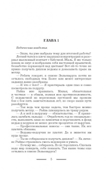 Лина Алфеева: Как довести прекрасного принца