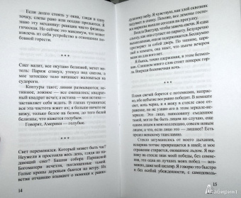 Лоран Грев: Дурной тон
