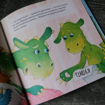 Павел Линицкий: Как дракончик Огонёк исправлял ошибки. Полезные сказки