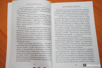 Александр Тамоников: Отравленные джунгли